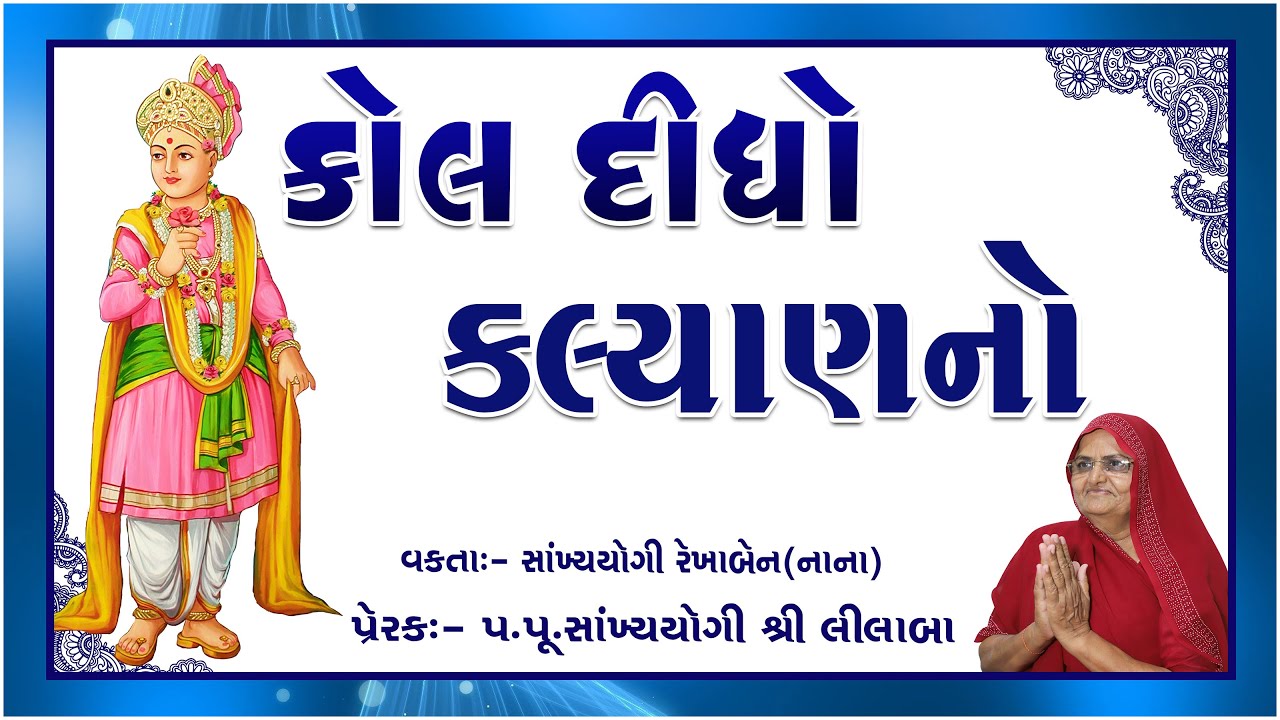 KOL DIDHO KALYAN NO // કોલ દીધો કલ્યાણ નો//Amreli Mahila Mandir
