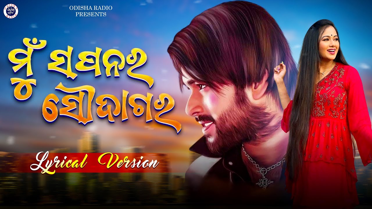 Mu Sapanara Soudagara | ମୁଁ ସପନର ସୌଦାଗର | Lyrical Version | Bibhu Kishore | Sabyasachi | Archita