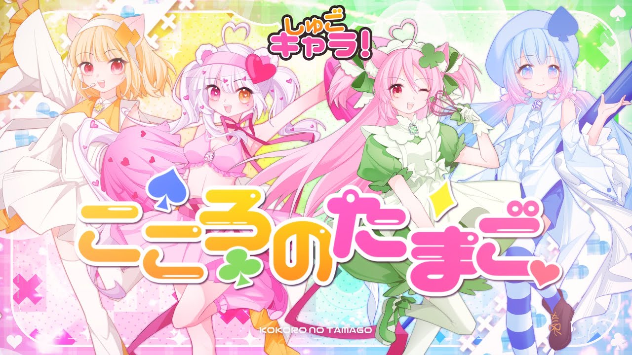 【四人合唱】こころのたまご／Buono!【しゅごキャラ！OP】
