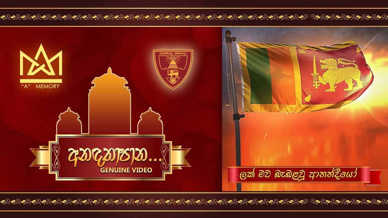 Anadatha Paana | අනදතා පාන Ananda College 125th Anniversary Official Song
