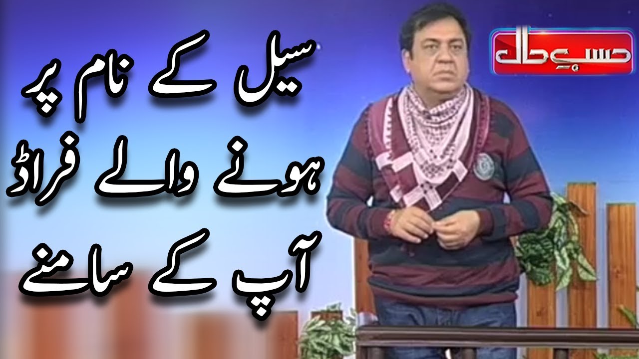 Sale Kay Nam Per Honay Walay Fraud App Kay Samnay - Sohail Ahmed - Hasb e Haal - Dunya News