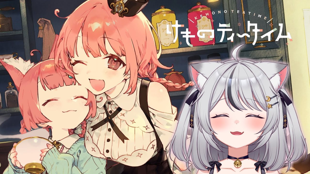 【けものティータイム】ただのけもみみゲームじゃない・・・！？part2【 #夜魔ねむ　#vtuber   】