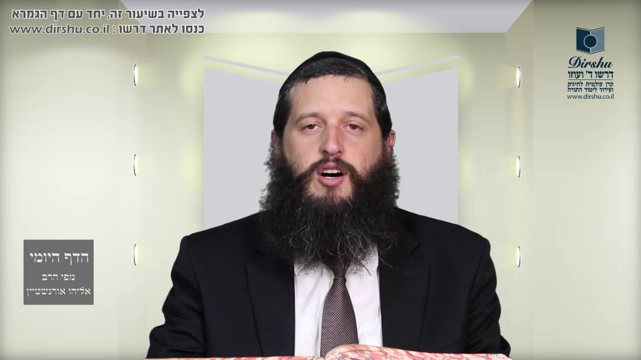 הדף היומי מסכת זבחים דף קיט
