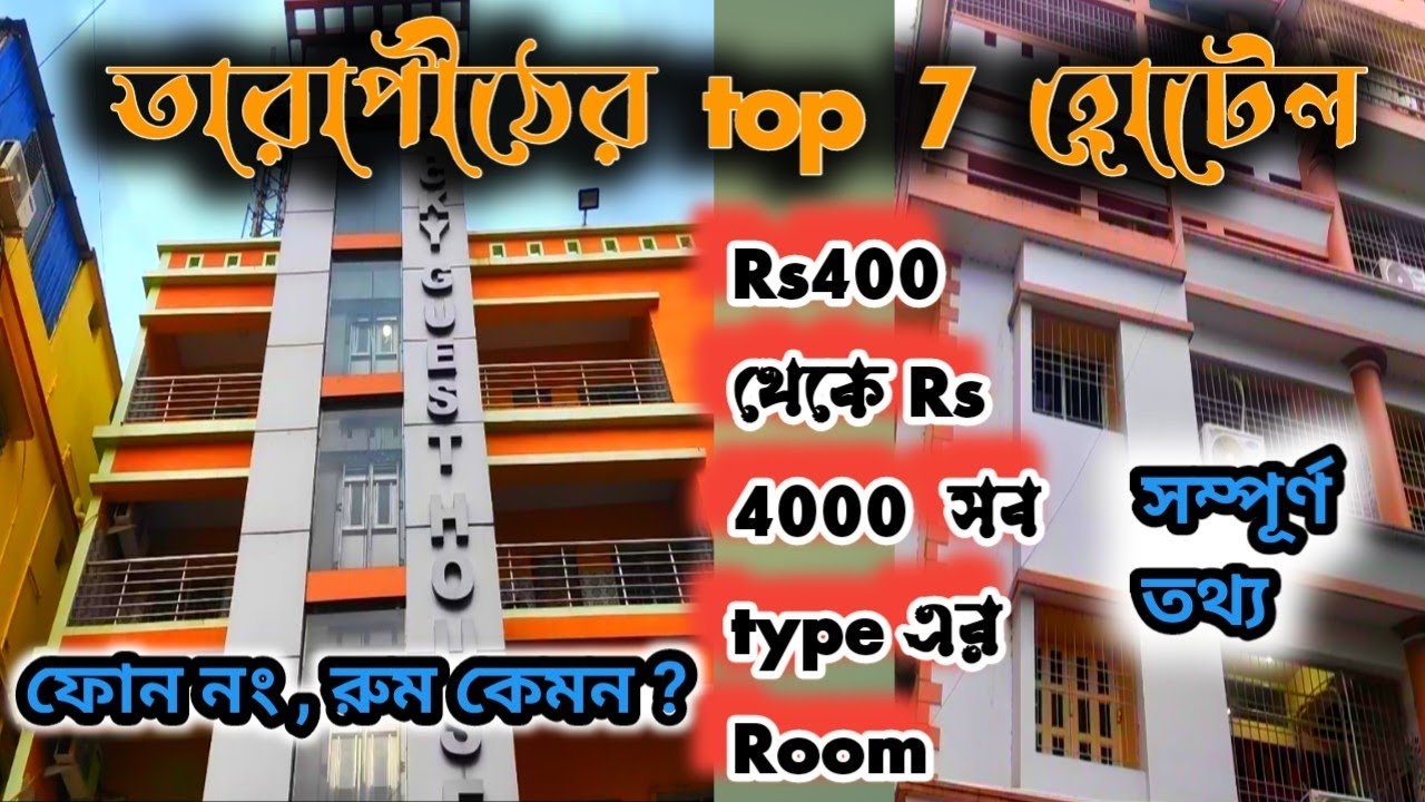 Tarapith Hotel|Tarapith Hotel Price List|Tarapith Hotel Booking|Tarapith Hotels Near Temple