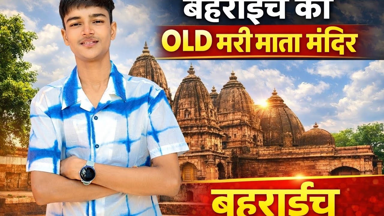 Baharaich ka Mari Mata Mandir 🙏 #anshdreamer  #viralvideo #vlog 