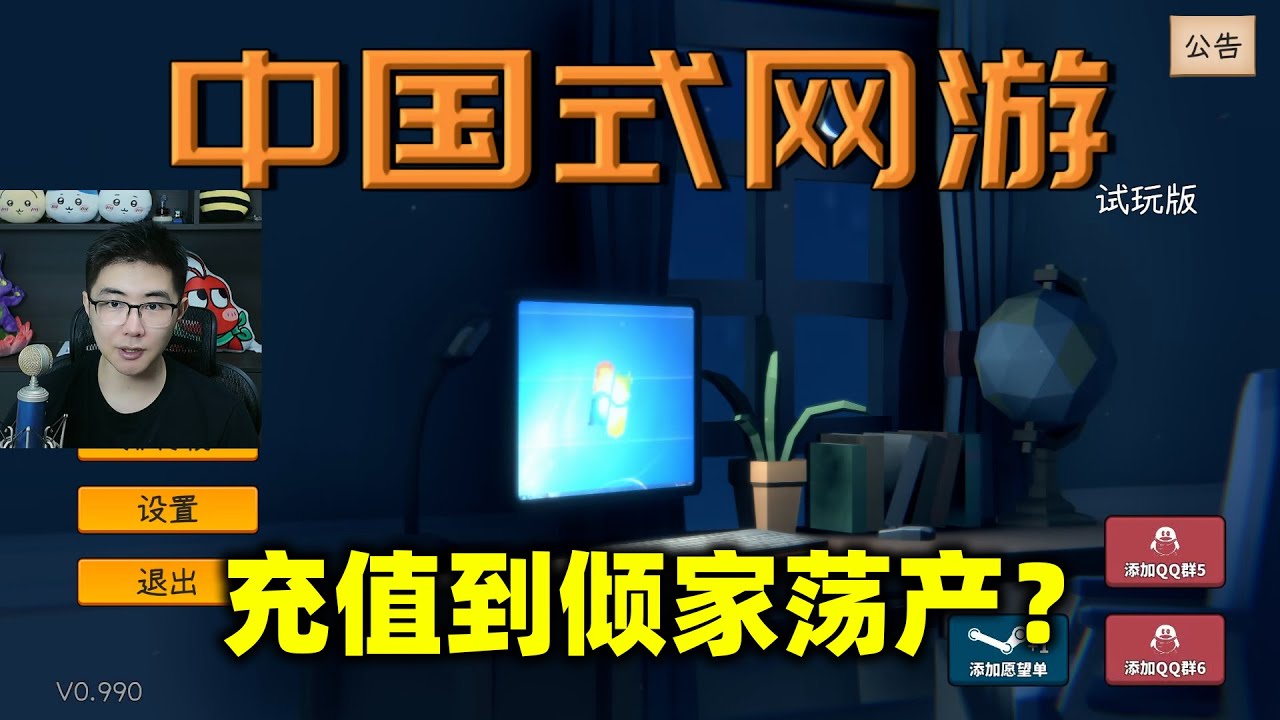在网页游戏里充值到倾家荡产？中国式网游就是这么坑钱