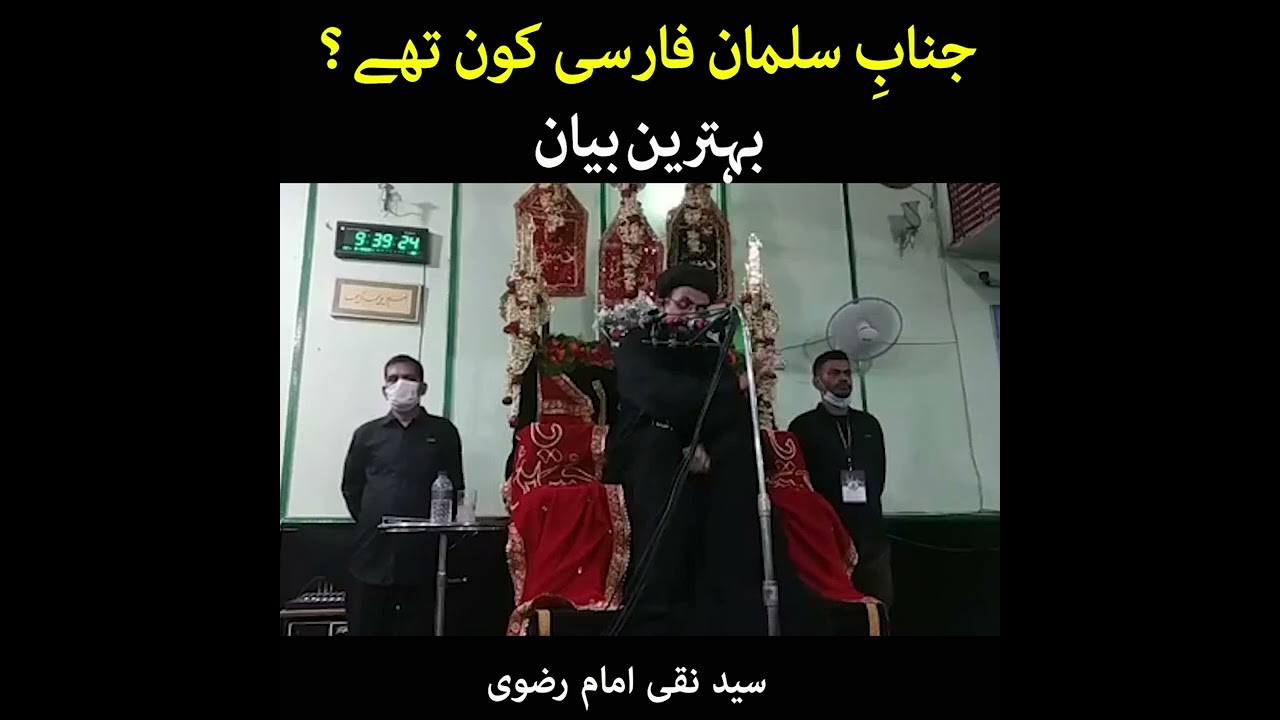 Hazrat Salman Farsi Kon Thay? | Behtareen Bayan | Majlis | Moulana Syed Naqi Imam Rizvi