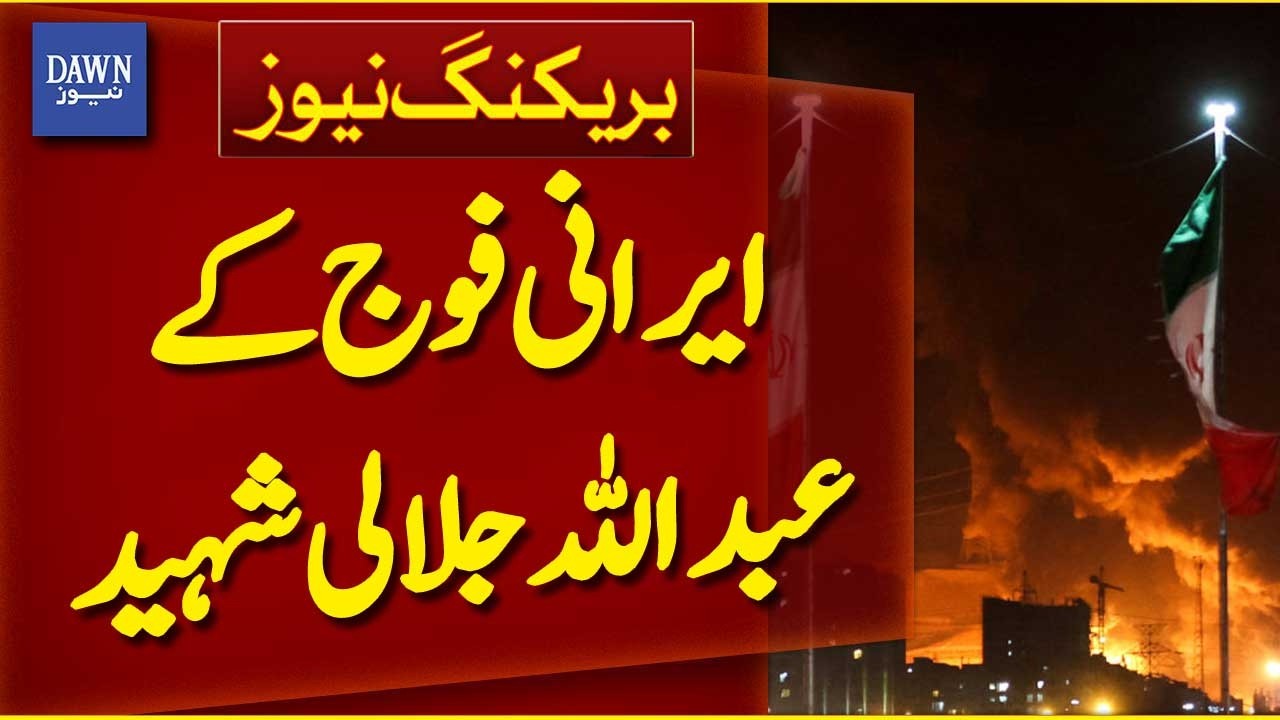 Iranian Brigadier General Abdullah Jalali Martyred in Israeli Attack | Breaking News | Dawn News
