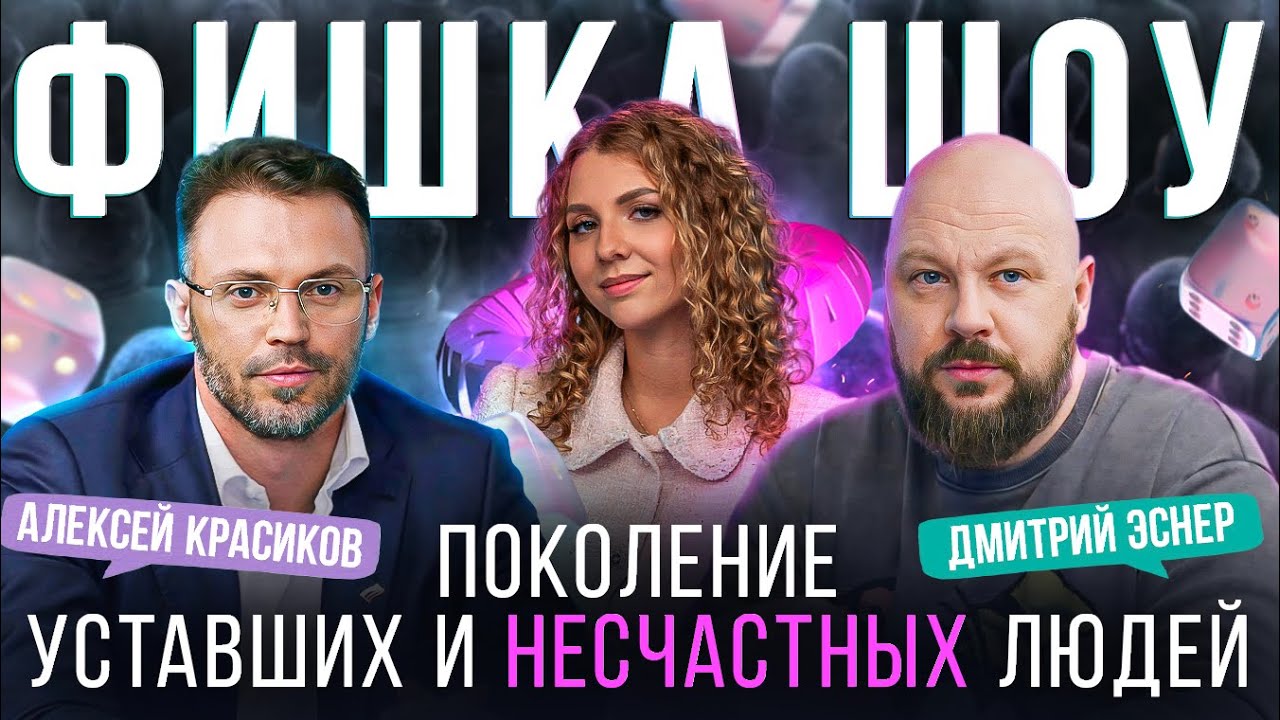 ПСИХОЛОГИЧЕСКАЯ ТРАВМА стала частью твоей жизни? Поможет ОДНО! Алексей Красиков, Дмитрий Эснер