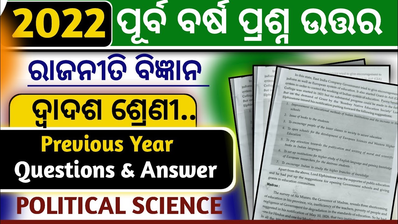 2022 Political Science Question Paper with Answers | CHSE Odisha Plus Two Class 12 | Arts Students