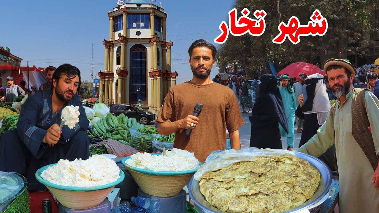 Kabul-tajikistan. takhar province/ ولایت تخار، شهر تالقان، رشاد شمس، گزارش توحید
