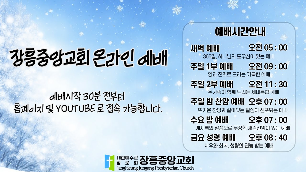 [장흥중앙교회 온라인 예배 실황] 2026. 02. 26. 새벽예배
