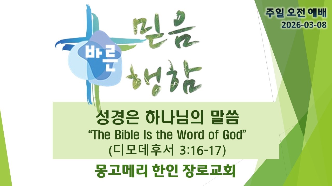 [편집] 26-03-08(일)_주일예배 / 