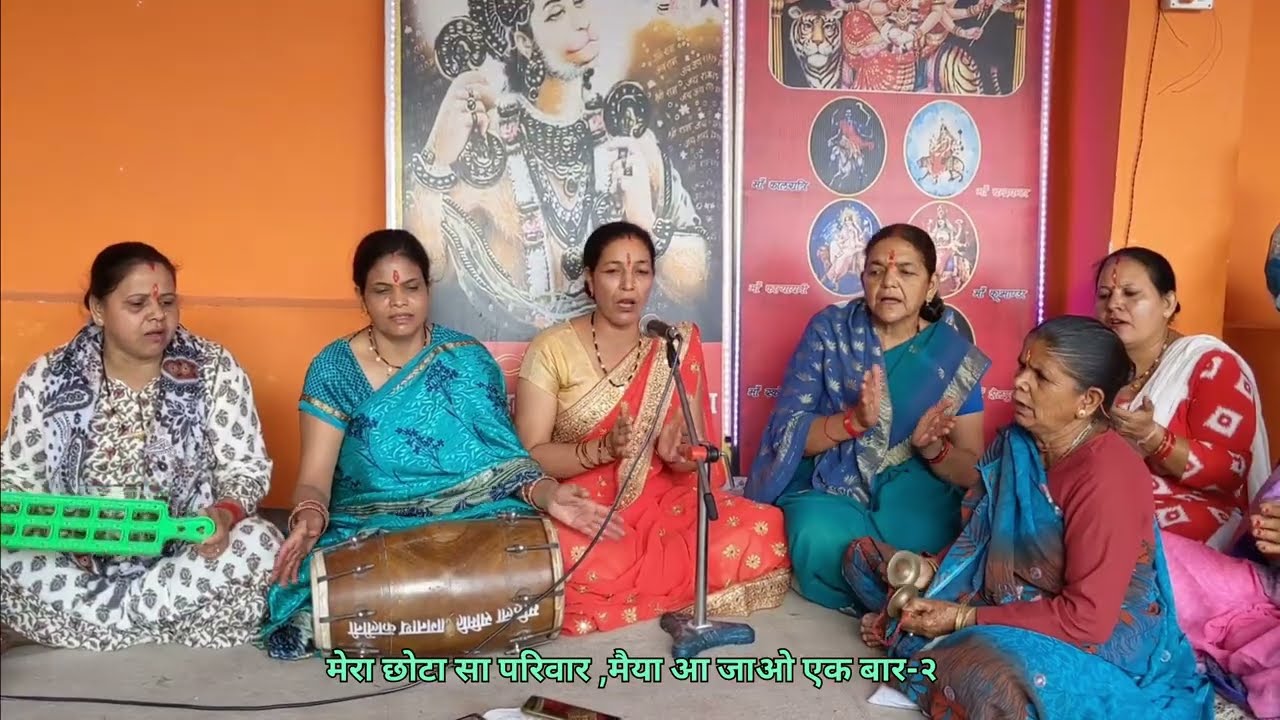 माता का नवरात्रि भजन 🌺 मेरा छोटा सा परिवार मैया आ जाओ🌺#bhajan #dance #vlog #नवरात्रिभजन #Holi