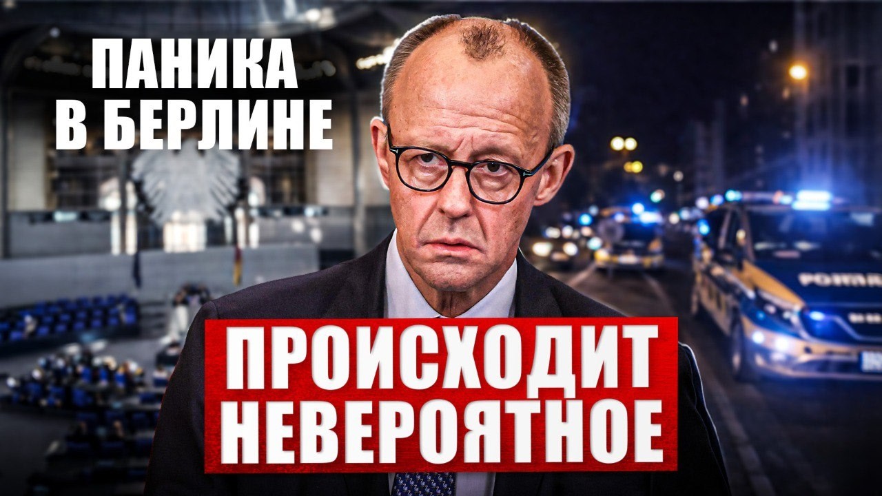В эти минуты. В Германии происходит невероятное. Паника в Берлине. Новости сегодня