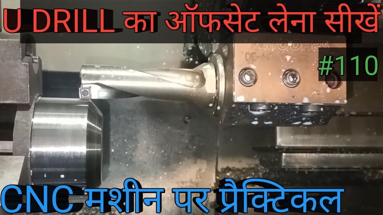 U DRILL का ऑफसेट कैसे लेते हैं// प्रैक्टीकल CNC मशीन पर देखें// how to take offset on cnc machine //
