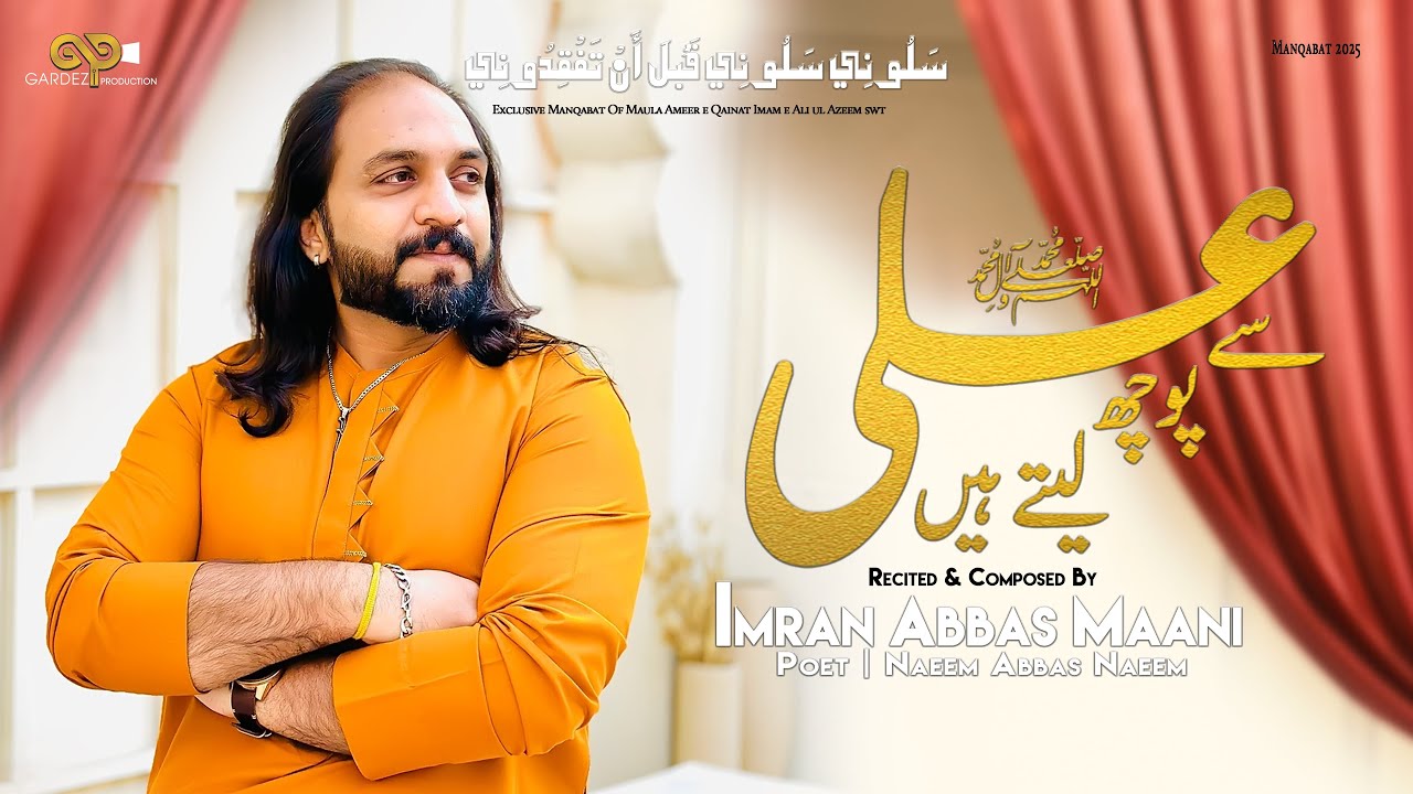 13 RAJAB MANQABAT 2025 | ALI (a.s) SE PUCH LAITAY HAIN | Imran Abbas NEW Manqabat 2025