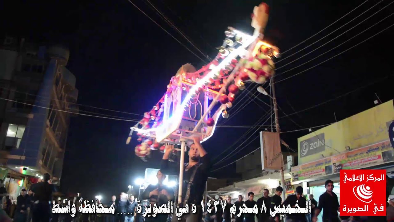 الخميس 8 محرم 1437 هــ  في مدينة الصويرة / محاقظة واسط / العراق