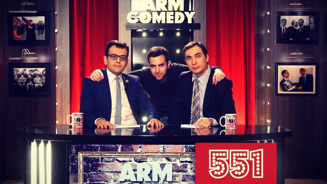 ArmComedy 551 - Մեկ հարվածի պատմություն