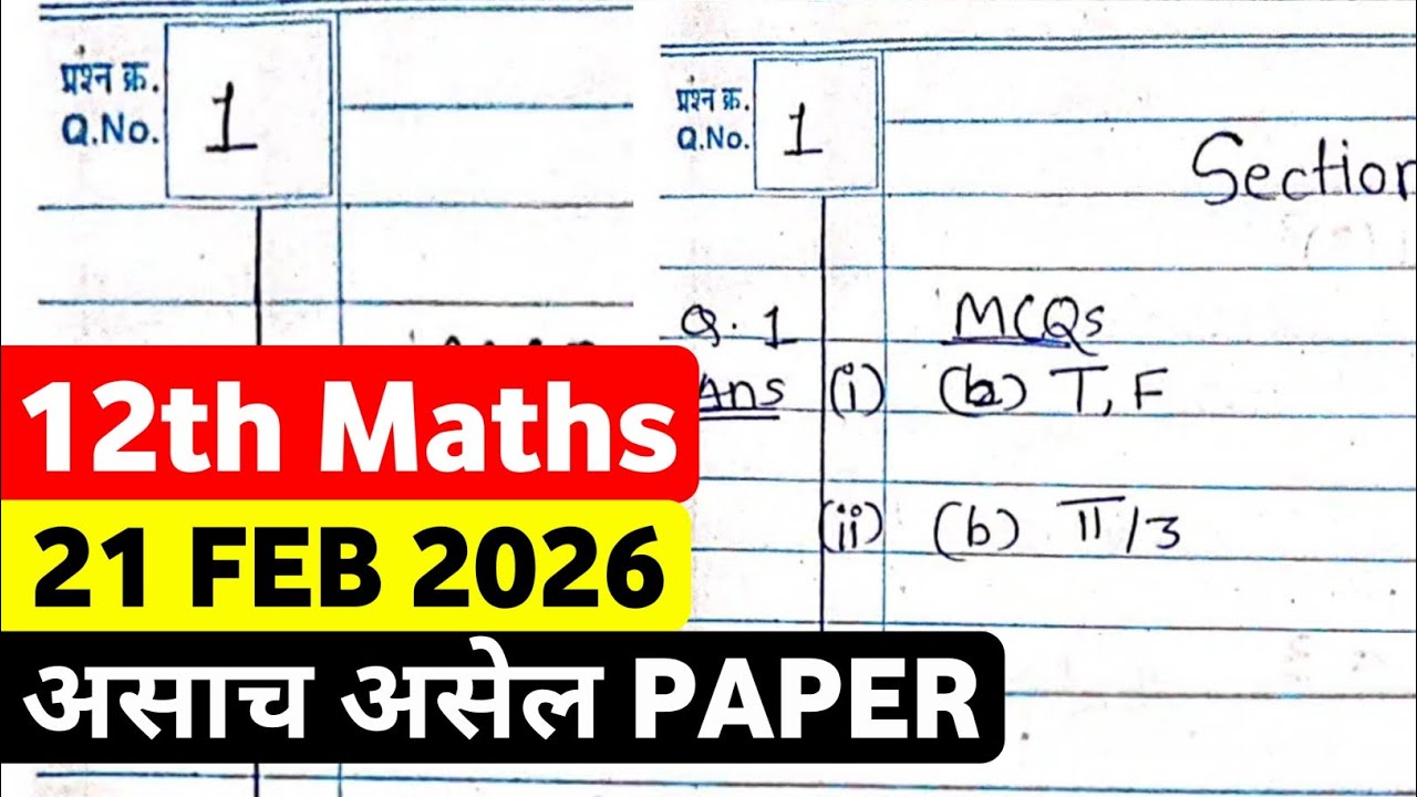 12th Mathematics Board Paper 2026 Maharashtra Board 🔥12th Maths Important Questions 2026 Maharashtra