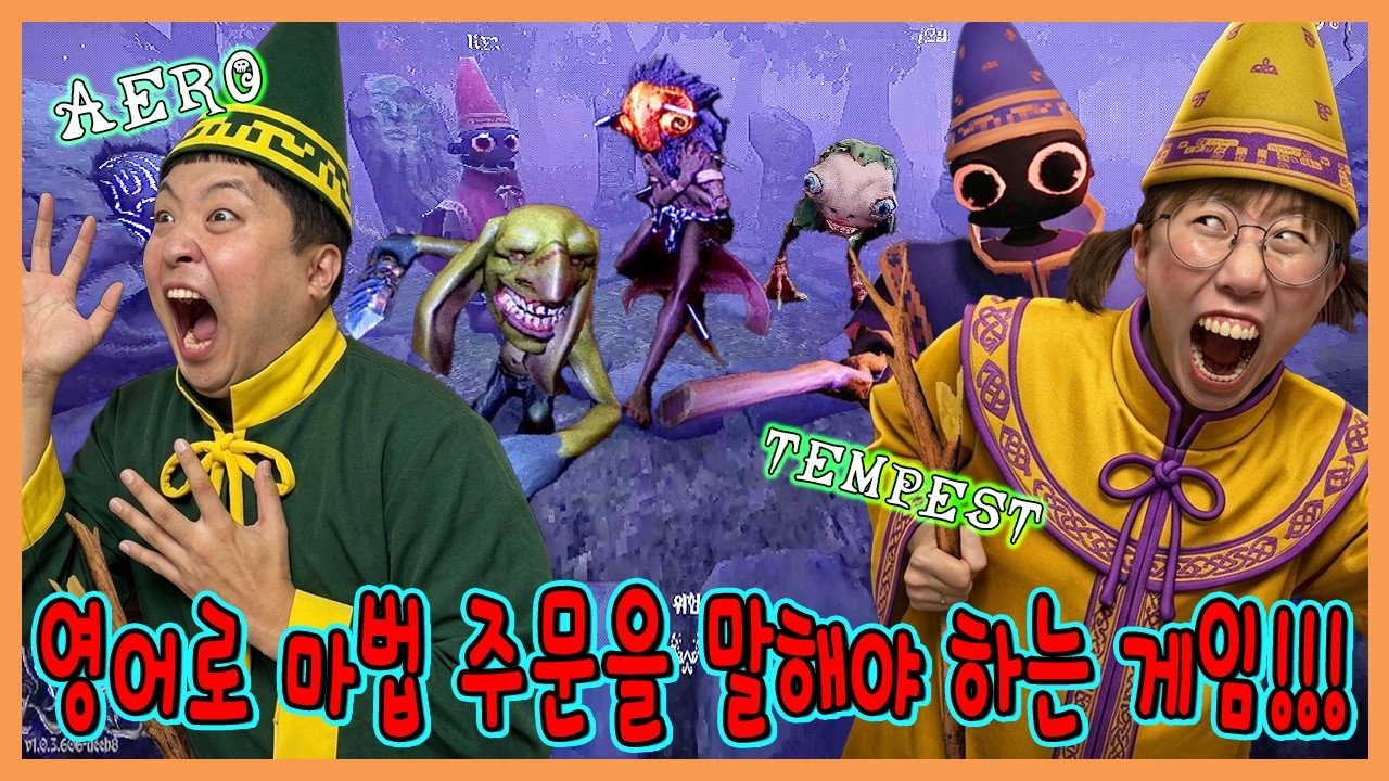 음성인식으로 주문을 외워야 마법이 나가는 게임!ㅋㅋㅋㅋㅋㅋ