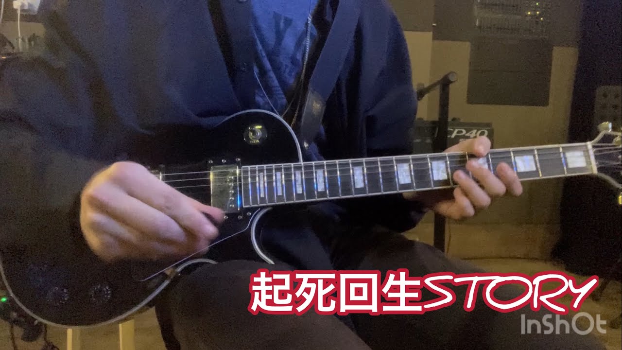 起死回生STORY/THE ORAL CIGARETTES   【ギター弾いてみた】