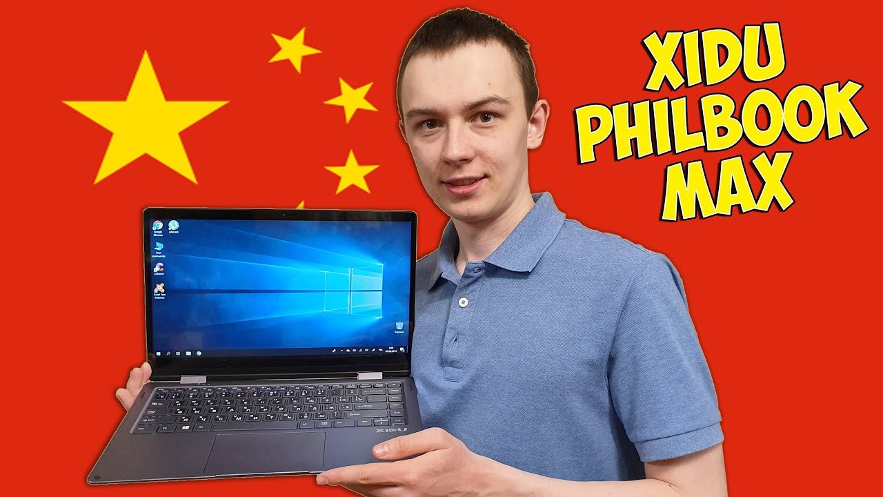 XIDU PHILBOOK MAX - УМЕЮТ ЛИ КИТАЙЦЫ ДЕЛАТЬ НОУТБУКИ?