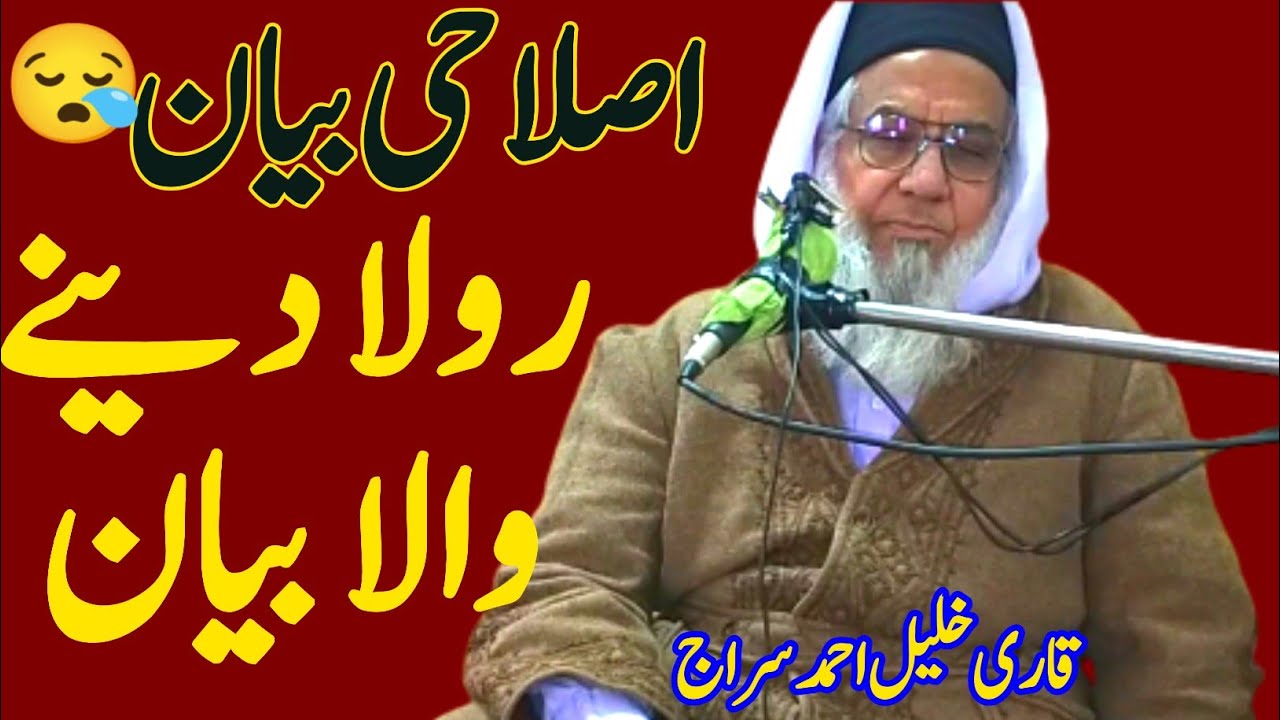 اصلاحی بیان Moulana Khalil Ahmad Siraj Seb New Bayan Juma Dera ismail Khan