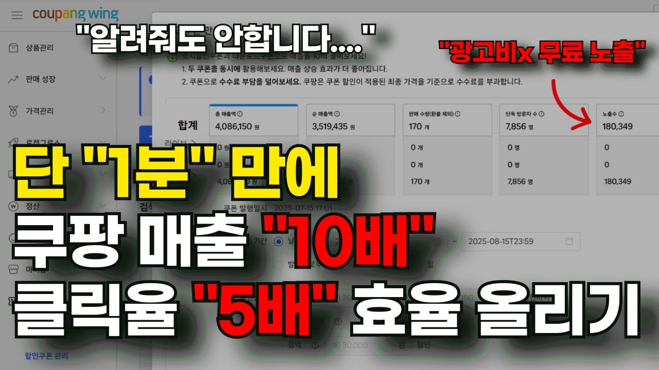 쿠팡 판매 클릭률, 구매전환률 높이는 방법 이대로만 따라하세요!