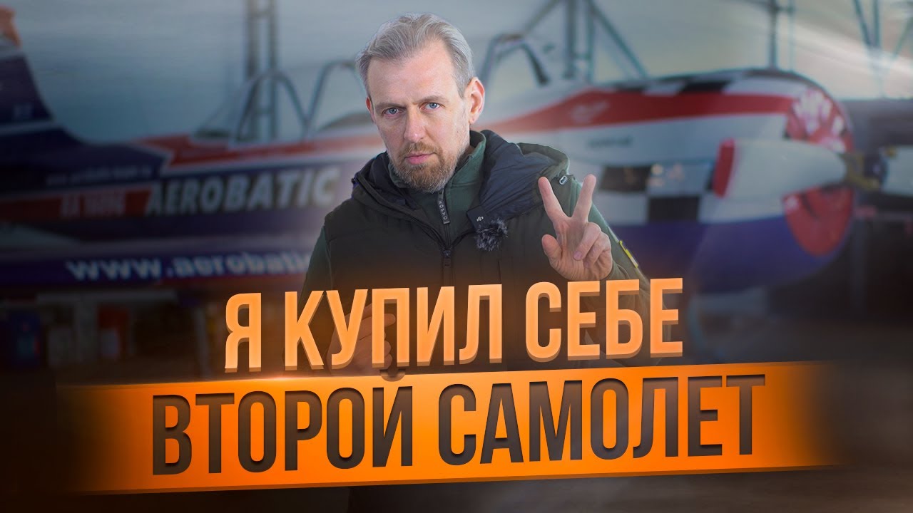 Як-52 - спортивный самолет за 6.000.000₽￼