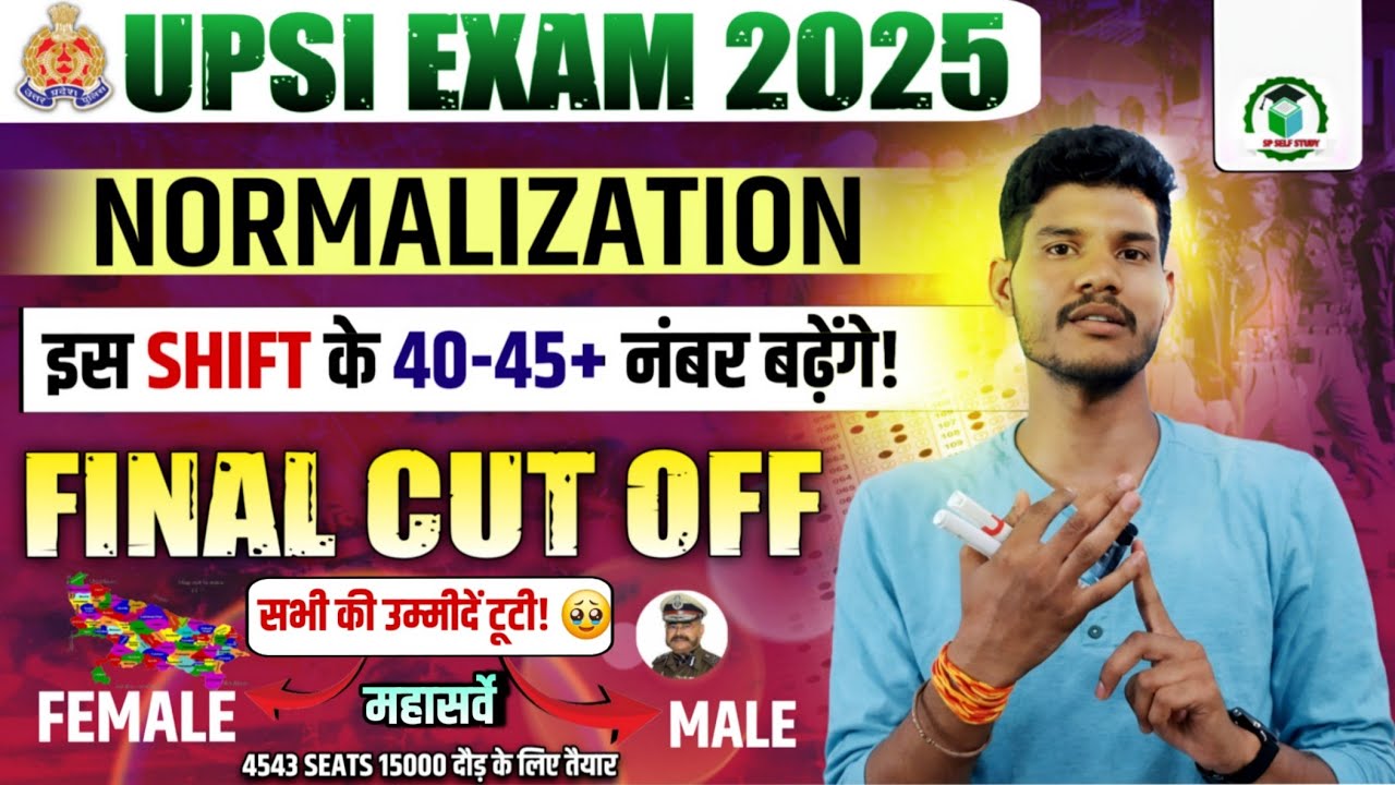 Upsi cut off 2025 देखो 🔥| UPSI CUT OFF AFTER ANSWERKEY सटीक ANALYSIS Category wise 2025 😥