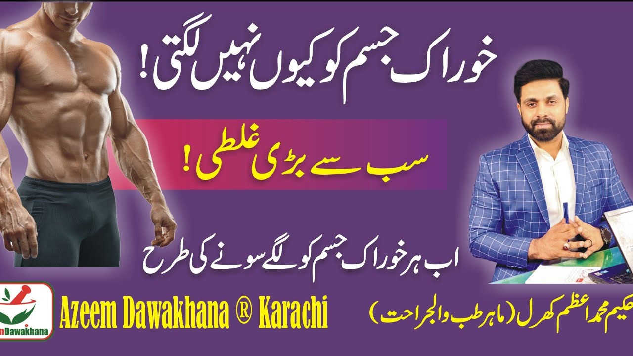 Easy way to gain weight / 100% Azafa Herbal Course for Weight Gain / Hakim M. Azam