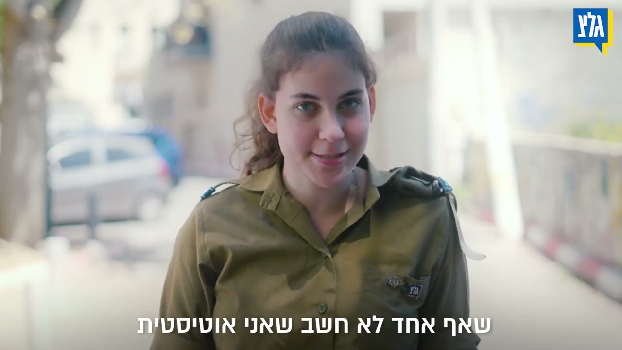 ״אבל לא רואים עלייך שאת אוטיסטית״