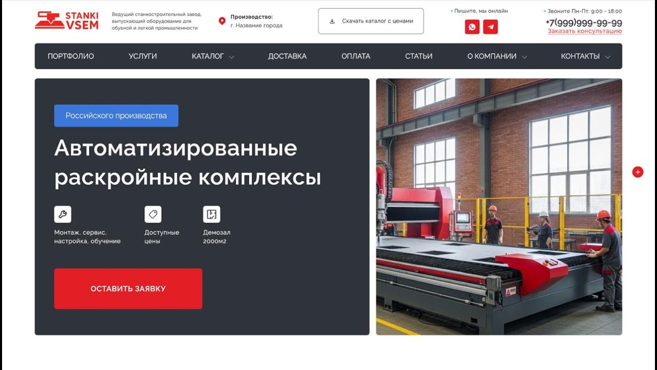 Как сделать сайт для B2B производства?