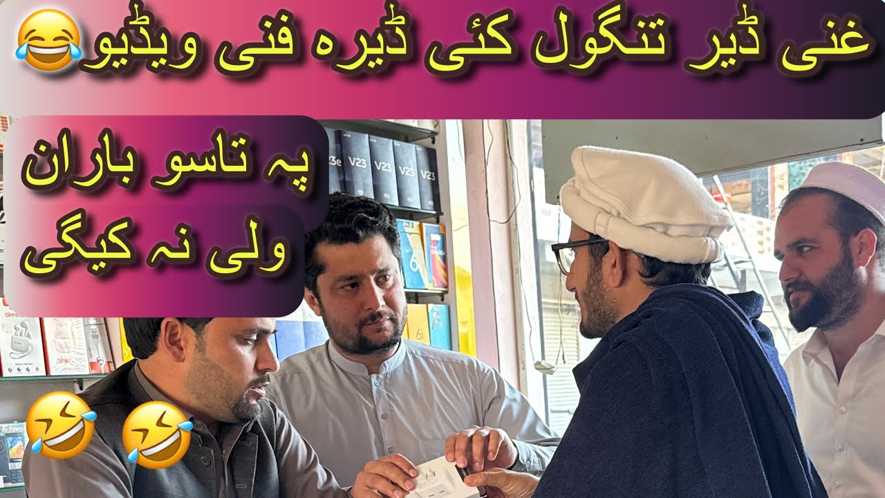 Ghani vs mobile shop fight | Ghani khan vlogs | #ghanikhan #funny #funnyvideos #food #comedyfilms