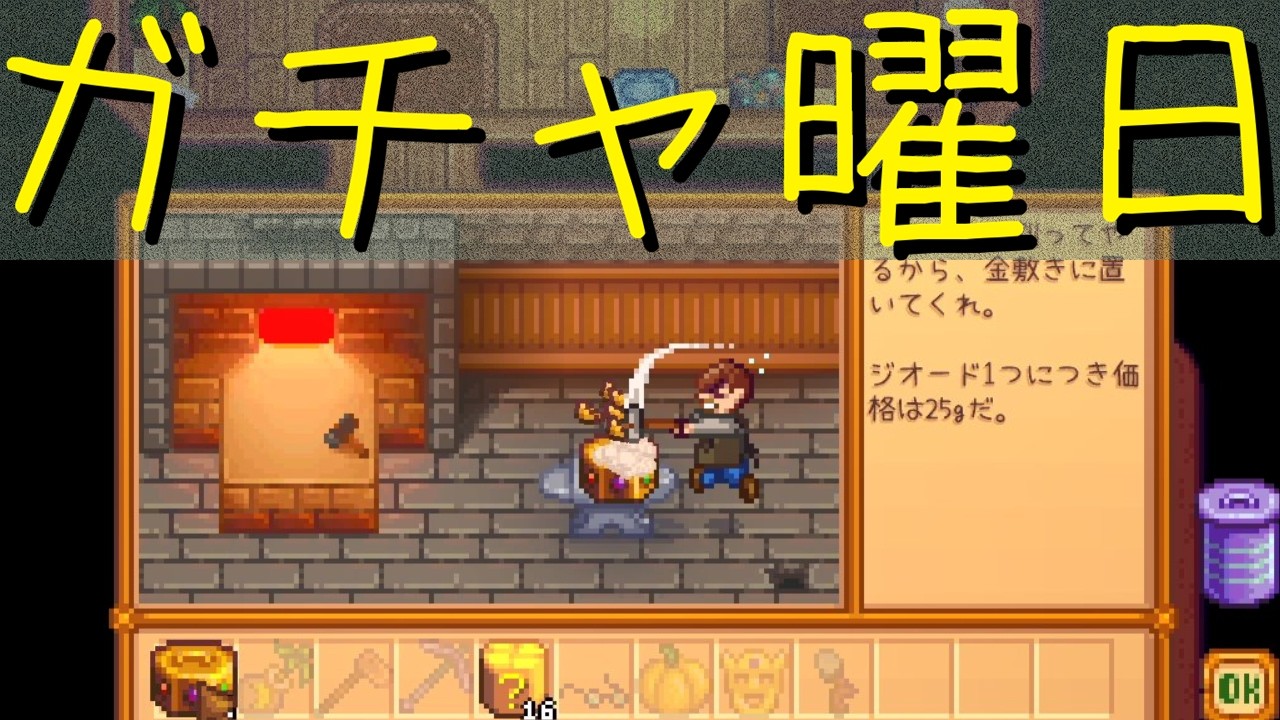 【Stardew Valley】農場で百合の花を育てよう（意味深） 108日目【実況プレイ】