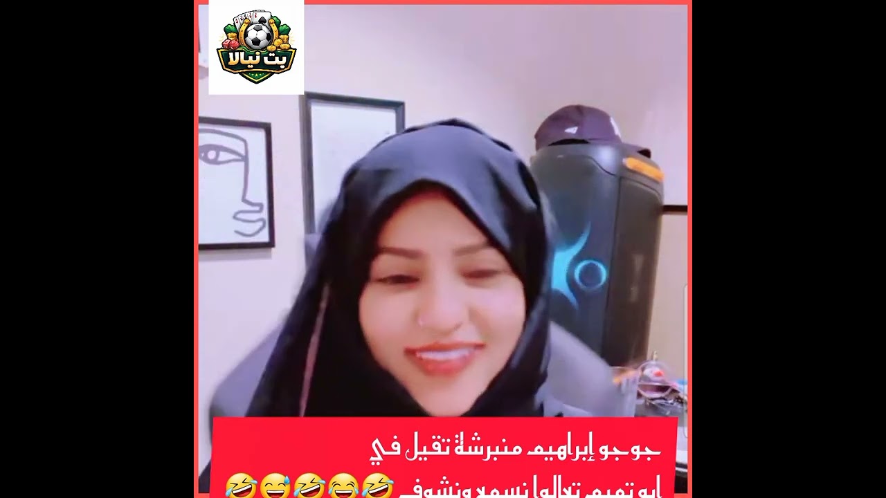 #نيالا #ميديا جوجو إبراهيم منبرشة تقيل في ابو تميم تعالوا نسمع ونشوف 🤣😂🤣😅🤣