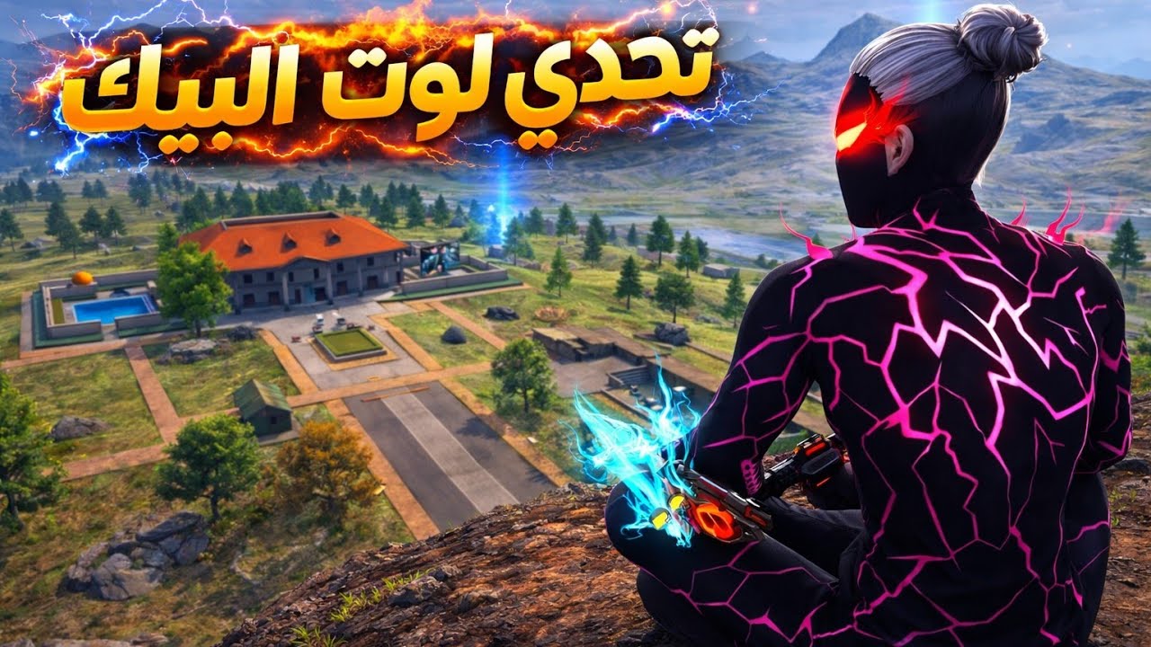 تحدي لوت البيك 🔥 هل أقدر أفوز بالرانكد بلوت البيك فقط؟ 😱