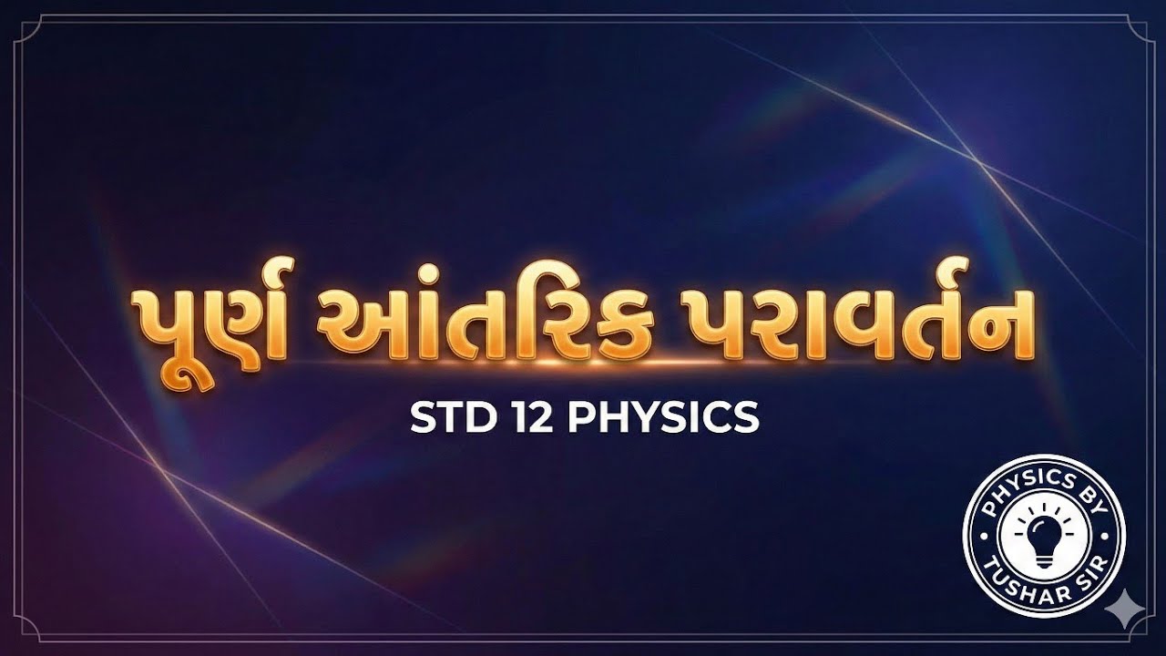 પૂર્ણ આંતરિક પરાવર્તન BOOSTER 5