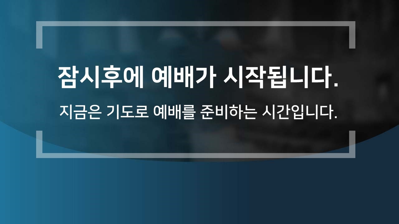 2026.02.15(주일) 대예배말씀