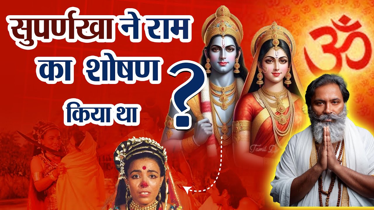 📞319 | Peshva put aya Shupnakha ne Ram ka shoshn kiya sabit krne | Science Journey ने धर के बजाया