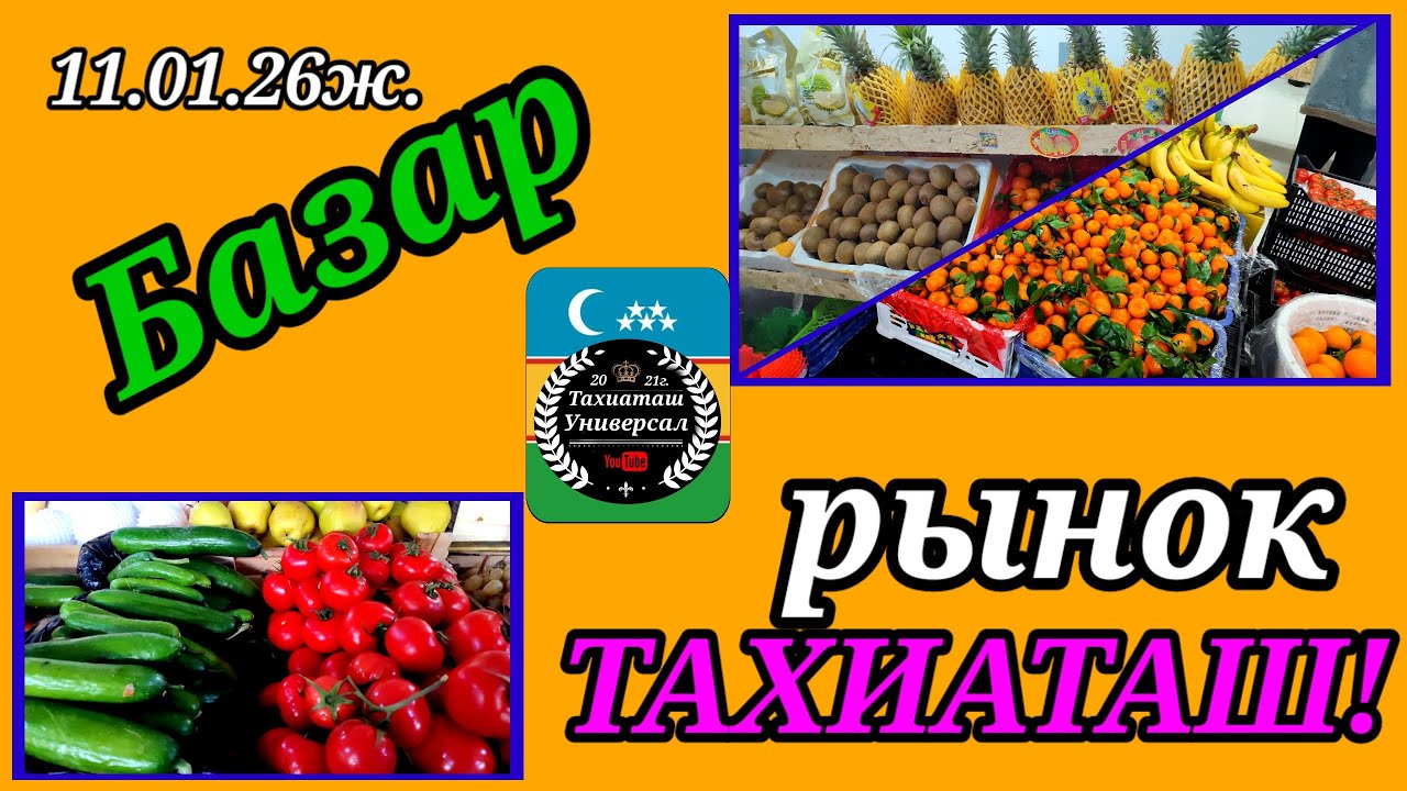 ДИЙХАН БАЗАР ПРОДОВОЛЬСТВЕННЫЙ РЫНОК #тахиаташ#каракалпакистан#бахалары#цены#скутер#телефон#продукты