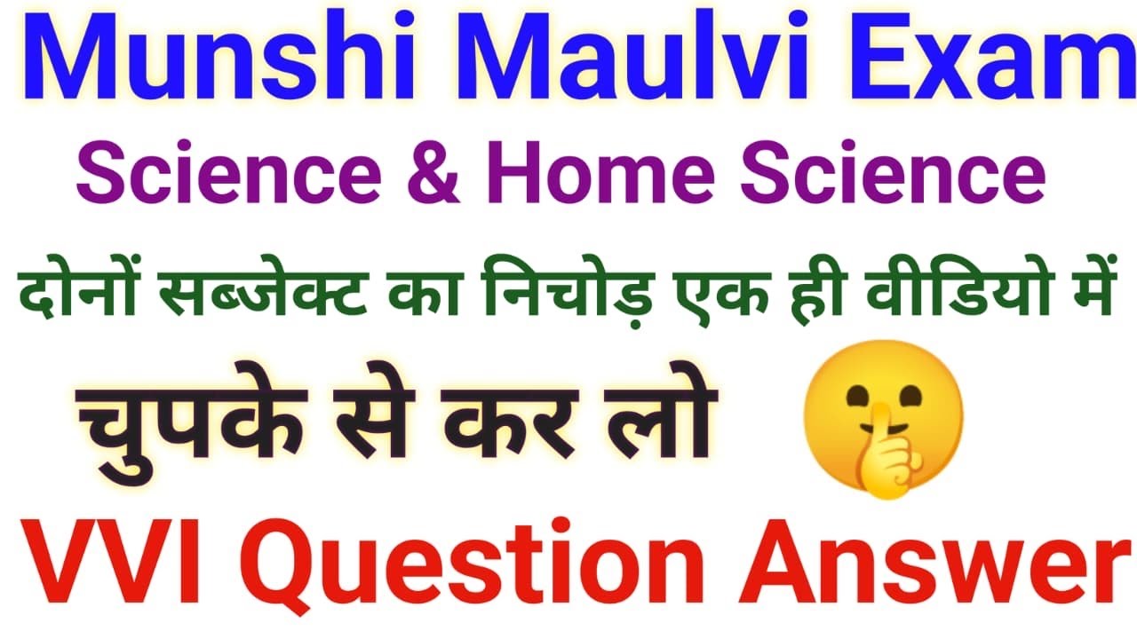 Munshi Maulvi Science & Home Science vvi question || Science & home Science question munshi Maulvi 