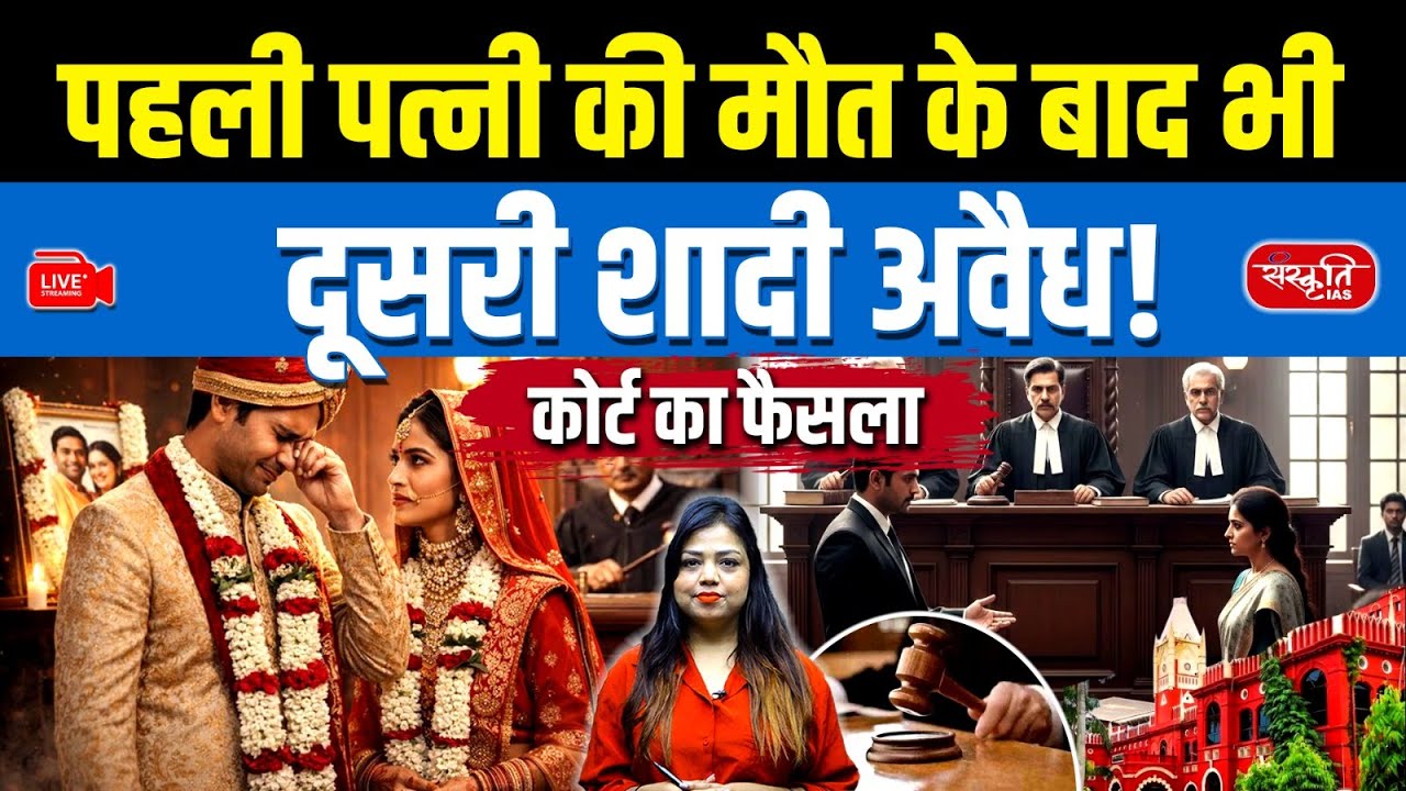 Odisha High Court’s Landmark Ruling: Second Marriage Illegal Even After First Wife’s Death