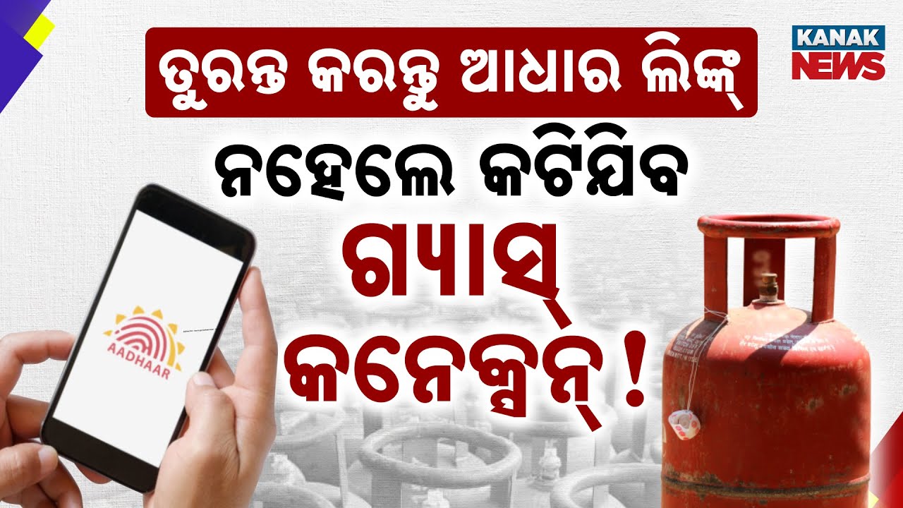 Special Report: LPG Subsidy Alert! Link Aadhaar To Gas Connection Or Lose Benefits | Full Details