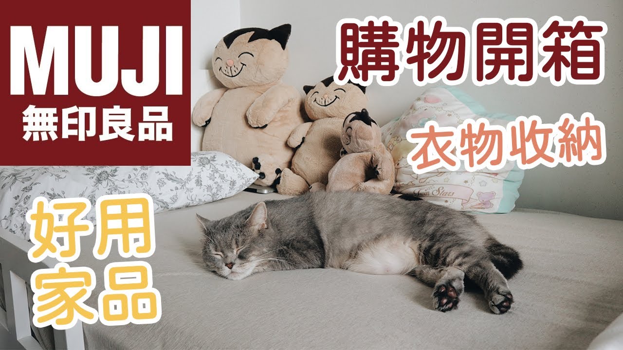 🛒無印良品開箱🔎保養品收納💡好用家居小物🧹muji haul + asmr | SAMANTHA LUI