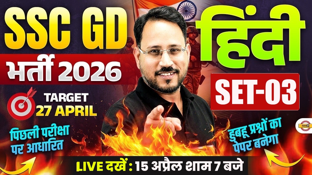 SSC GD 2026 HINDI CLASS | SET - 03 | HINDI PRACTICE SET FOR SSC GD 2026 | HINDI BY ABHISHEK SIR
