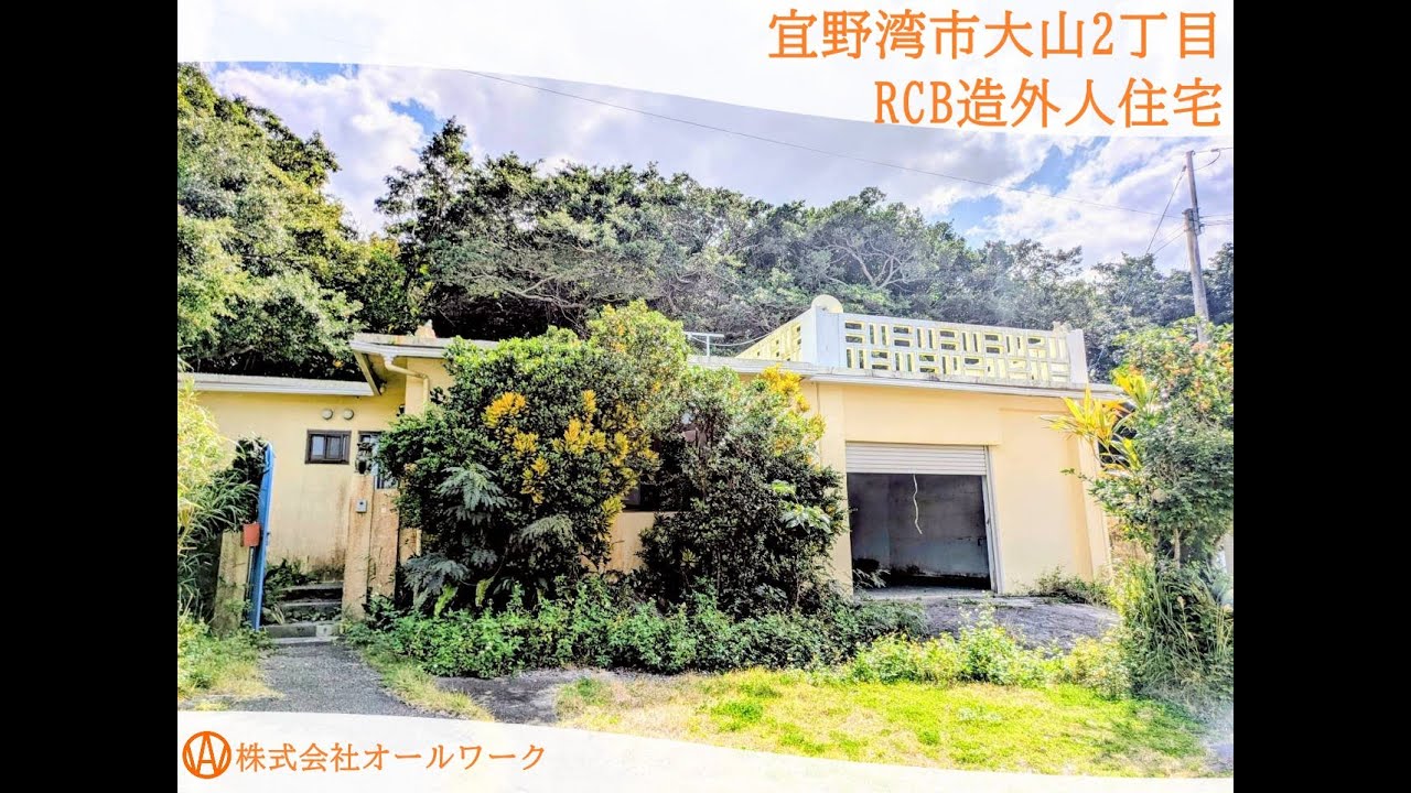 ( 'ω'o[宜野湾市大山2丁目 1972年築RCB造売戸建情報🏡]o