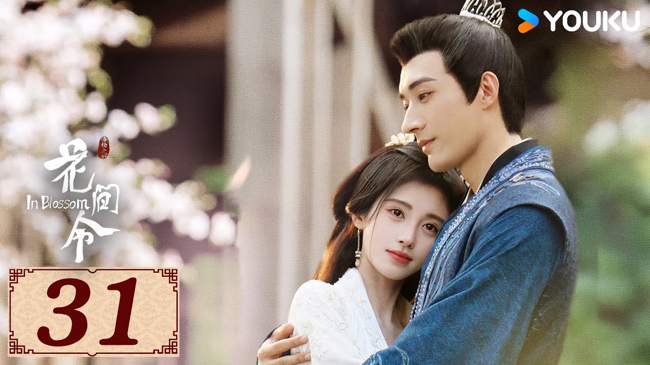 ENGSUB【花间令 In Blossom EP31】花间情思，缘起如令 | 爱情罪案古装 | 鞠婧祎 / 刘学义 | YOUKU COSTUME