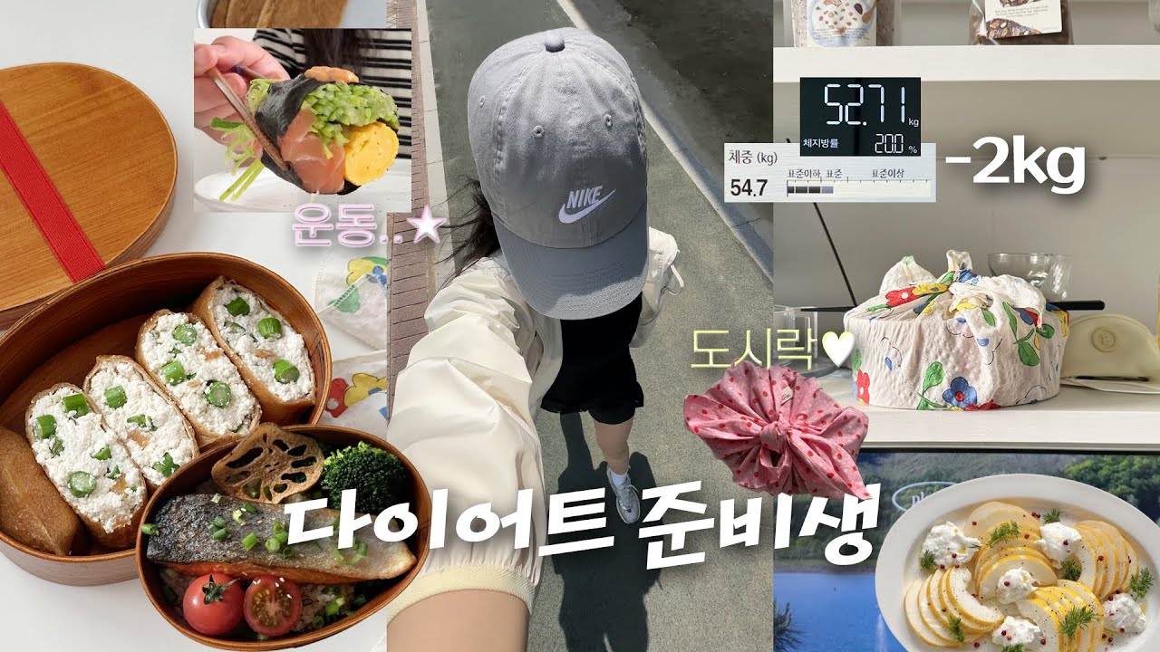 여름 온다.. 80kg에서 54kg 그리고 보통 몸무게에서 다시 다이어트 시작｜도시락 싸기, 두부유부초밥, 키토김밥, 샌드위치, 샐러드 해먹고 운동하는 직장인 다이어트 브이로그
